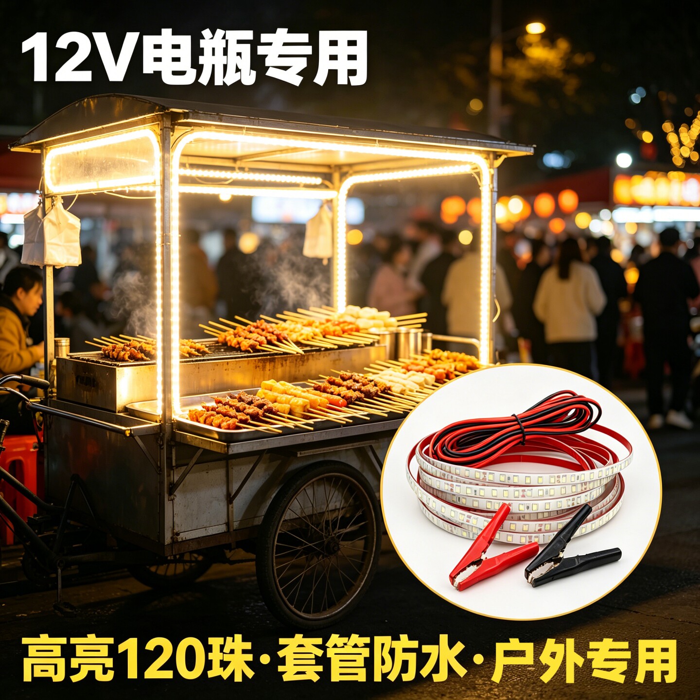 12V电瓶专用防水高亮LED灯带