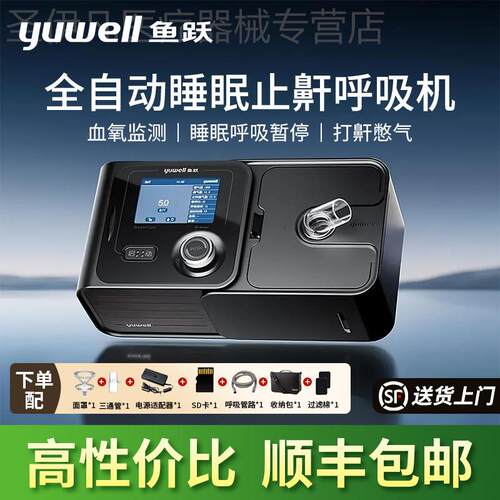 鱼跃呼吸机单水平全自动YH580家用老人打噜呼睡眠呼吸暂停止鼾器