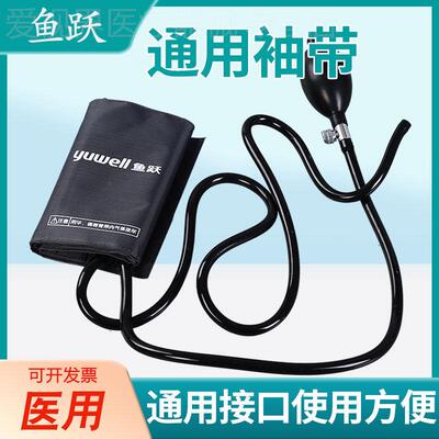 鱼跃原装袖带配件测量仪台式水银血压计臂带绑带听诊器充气皮球袖