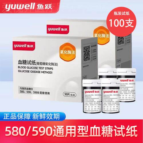 鱼跃血糖仪血糖测试仪家用试纸