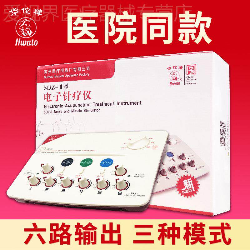华佗牌电子针疗仪电针机针灸家用医用治疗经络电疗中频理疗电麻仪