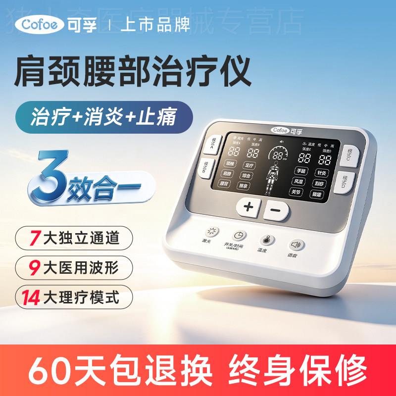 可孚中频治疗电疗器理疗仪医用脉冲机家用按摩同款经络疏通电针灸图片