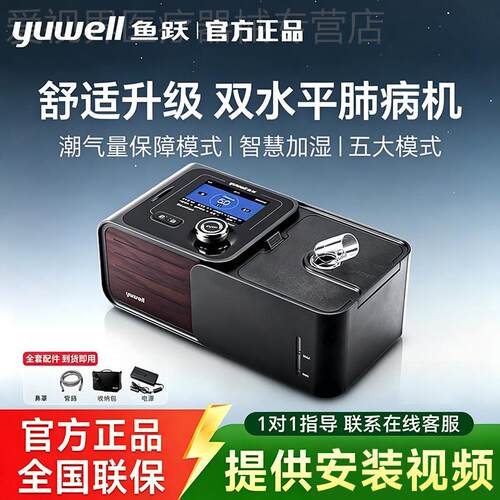 鱼跃呼吸机打噜呼家用双水平呼吸器睡眠暂停综合征止鼾老人YH720S