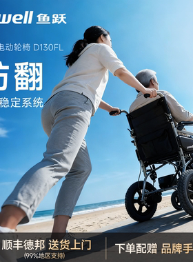 鱼跃电动轮椅车老人专用便携折叠轻便年轻代步车智能全自动D130FL