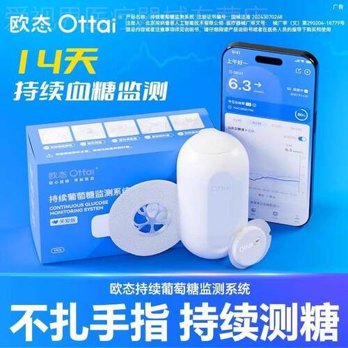 欧态动态血糖仪24小时监测仪家用