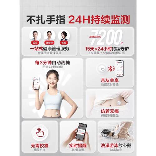 三诺爱看动态糖仪cgm不扎手指免扎针24小时监糖的仪器家用配件