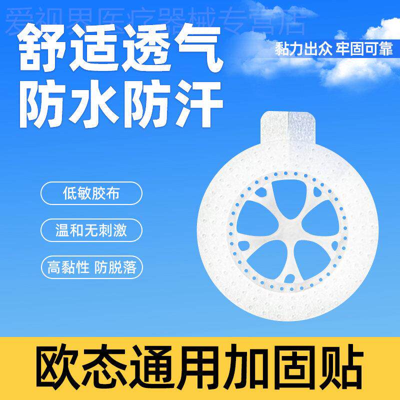 欧态动态量CGM免扎手指针24小时Continuous Glucose Monitor配件图片