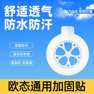 欧态动态量CGM免扎手指针24小时Continuous Glucose Monitor配件