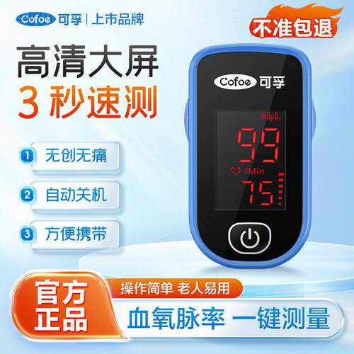 可孚血氧仪指夹式家用心率监测仪