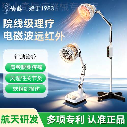 仙鹤远红外线理疗灯关节炎烤灯家用特定电磁波治疗器医专用cq29n