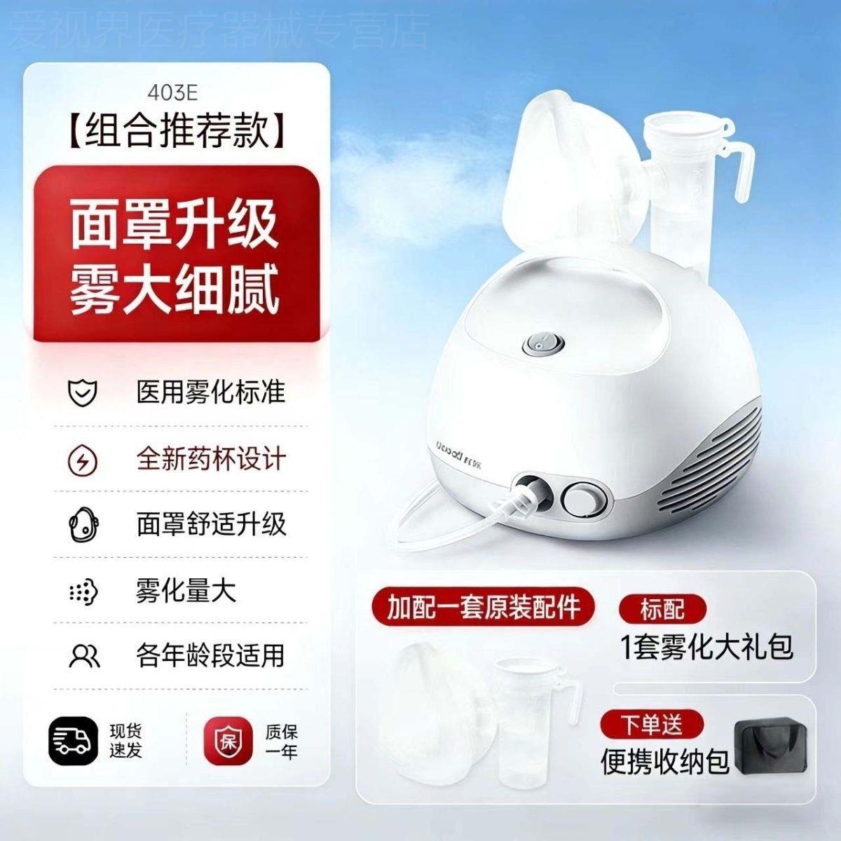 鱼跃雾化机403M家用儿童止咳小儿宝宝成人老人压缩雾化器403E配件图片