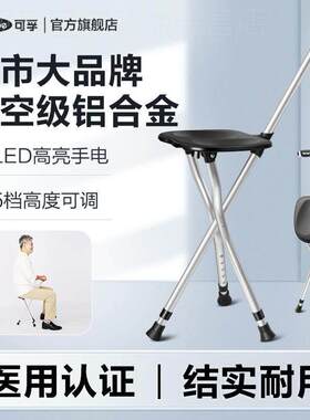 拐杖折叠带凳子可携式老人防滑拐棍助行器椅子可坐手杖两用康覆走