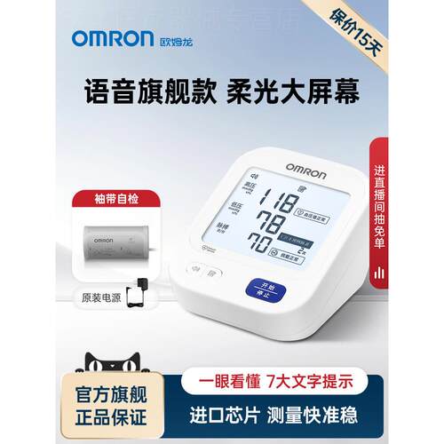 欧姆龙血压计电子血压测量仪精准家用正品高血压医用臂式测压仪配