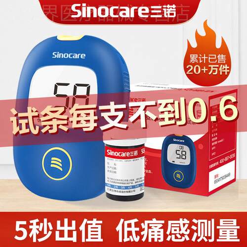 三诺安稳+code量糖试纸量糖试机家用安诺心三诺量糖机精准100片配