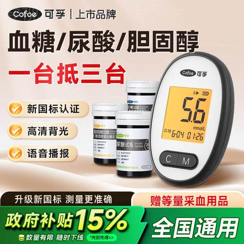 可孚量脂胆固醇量糖尿酸俭仪器试纸准精一体机家用三高配件
