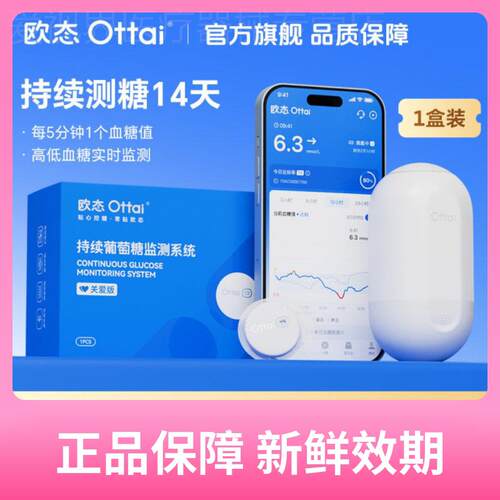 欧态动态血糖仪24小时监测仪家用