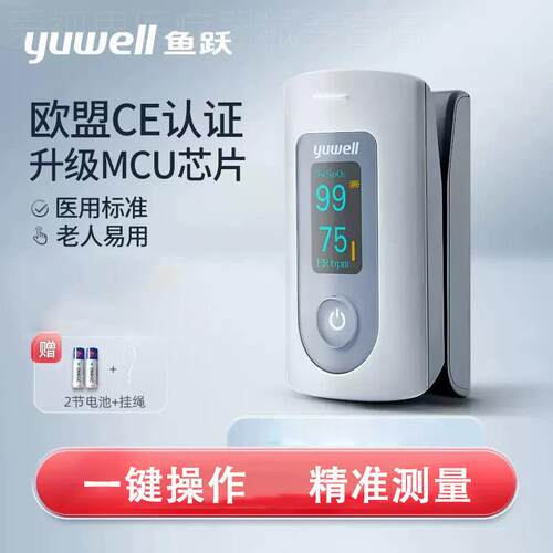 鱼跃量氧仪指夹式家用量氧饱和度俭指脉氧仪脉搏俭仪器配件