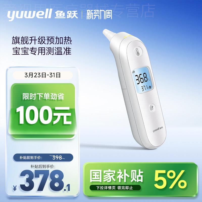 鱼跃耳温枪宝宝老人电子体温体温枪家用温度温枪YHT105配件