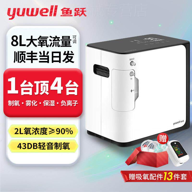 鱼跃制氧机家用制氧机老人家庭孕妇保健小型氧气机可携式8L配件