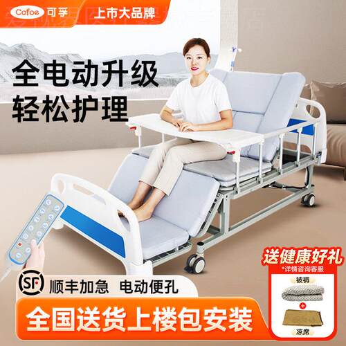 可孚电动护理床老人翻身中风瘫痪卧床专业医院病床家用多功能配件