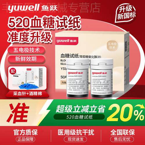 鱼跃520血糖测试仪家用精准测血糖的仪器血糖仪试纸配件