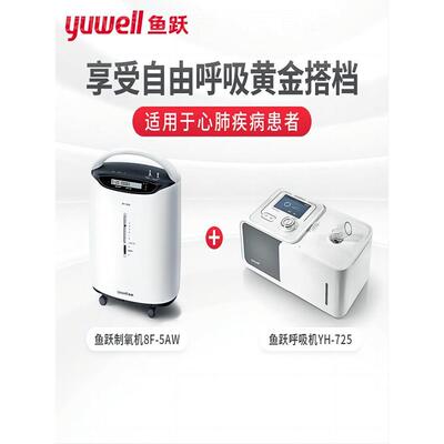 鱼跃双水平无创呼吸机YH725家用老人肺慢阻心病二氧化碳呼吸衰竭