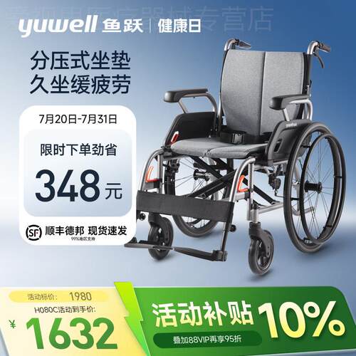 鱼跃轮椅车折叠轻便瘫痪老年人专用年轻旅行同代步手动推车H080C