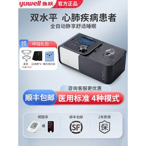 鱼跃双水平家用呼吸机YH-720ST老人无创医用肺慢阻肿气呼吸配件