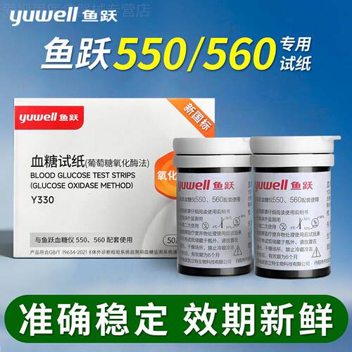 鱼跃糖试纸550糖仪100片通用试家用准精糖的仪器560配件