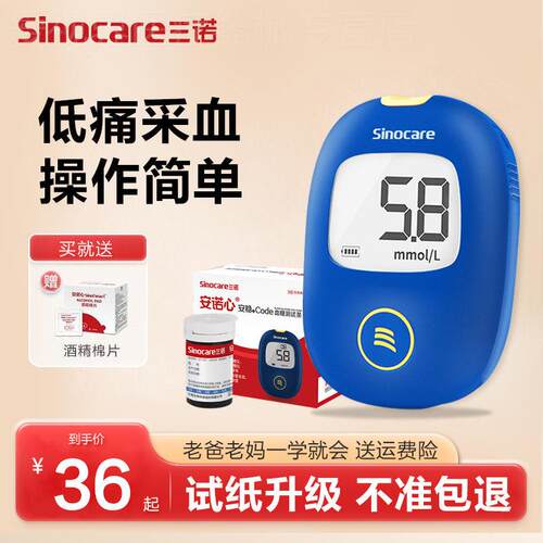 三诺血糖仪血糖测试仪家用试纸