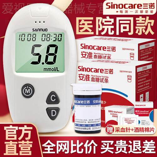 三诺血糖仪血糖测试仪家用试纸
