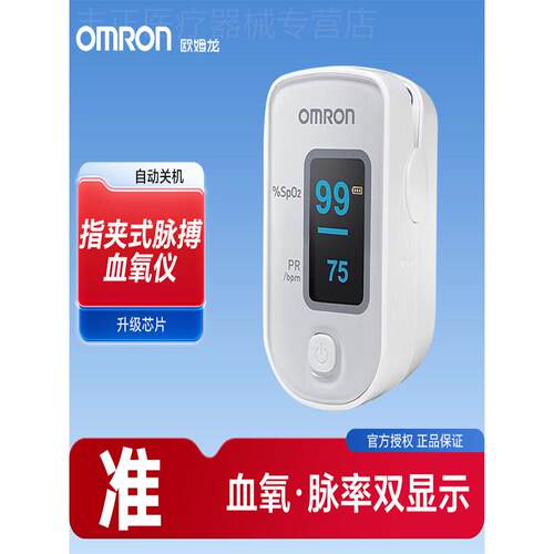 欧姆龙血氧仪指夹式家用血氧饱和度检测仪器手指测氧仪HPO-100配