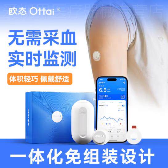 欧态动态血糖仪血糖动态监测仪图片