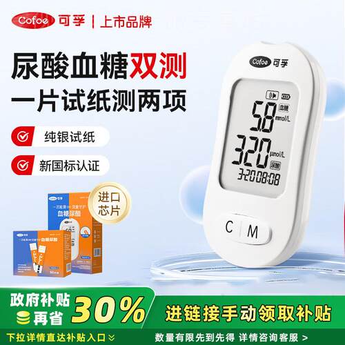 可孚量糖尿酸All俭仪家用量准精双功能痛风试仪配件