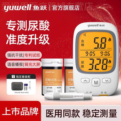 鱼跃GU200尿酸试仪器YU300型尿酸试纸条老人尿酸官方旗舰店配件
