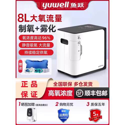 鱼跃制5L氧机5升L家用老人气喘吸氧机家庭小型雾化呼吸机官方旗舰