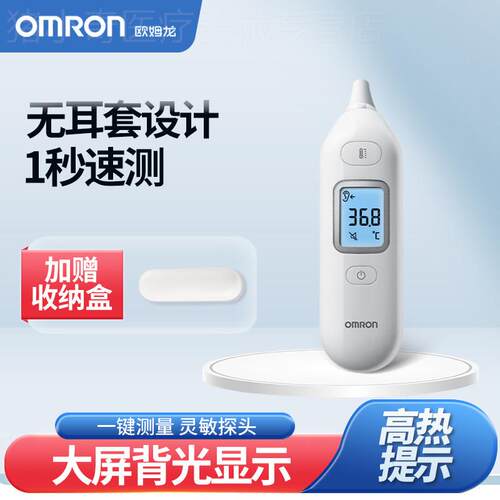 Omron欧姆龙耳温枪婴儿体温温度计儿童成人通用电子温度计KE130配