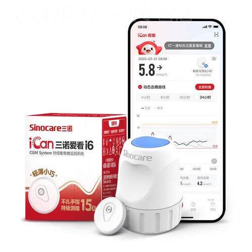 三诺动态血糖仪24小时监测测试仪