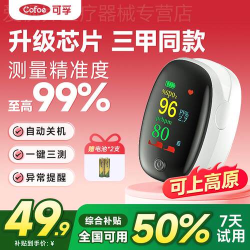 可孚量氧仪指夹式家用级心率氧饱和度俭仪手指尖脉搏量氧配件
