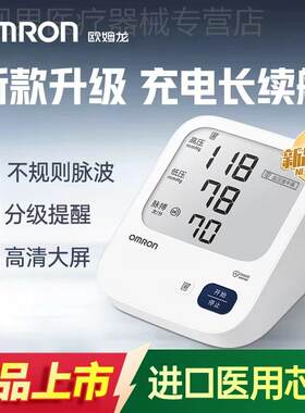 欧姆龙量压充电款新品升级大屏进口芯片准精官方正品旗舰配件