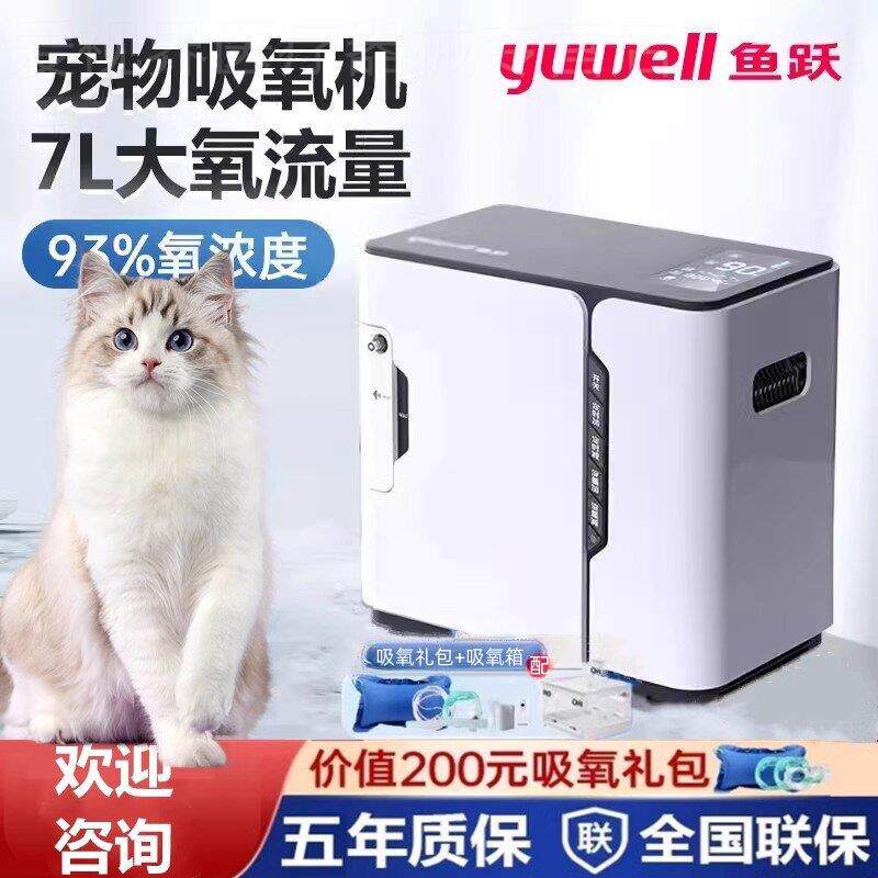 鱼跃宠物制氧机动物吸氧机中小型猫咪狗狗静音雾化氧气机配吸氧箱