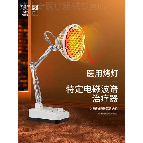 华佗牌红外线理疗灯家用电烤灯台式神灯医用tdp特定电磁波治疗仪