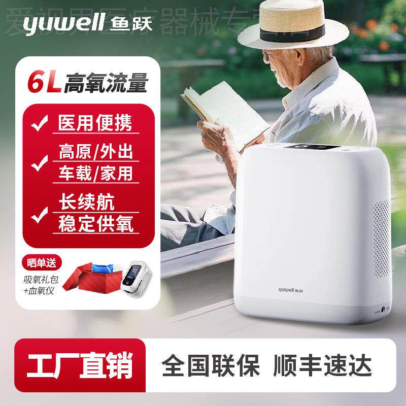鱼跃便携式制5L氧机随身外出携带小型车载高原家用氧气机老人吸氧