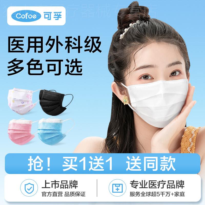 可孚白色医用外科口罩黑色一次性医疗防护透气男女正规正品旗舰店图片