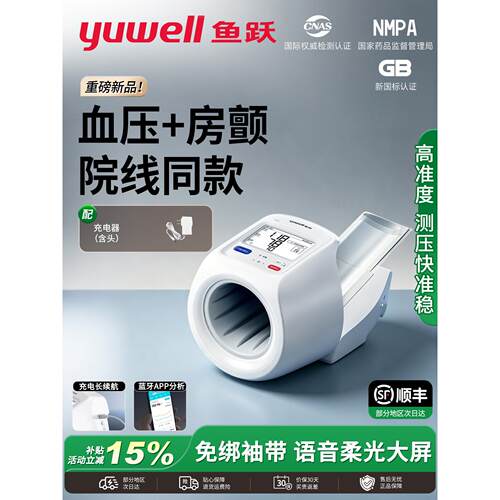 鱼跃臂筒式量压电子量压量仪准精老人家用正品房颤YE-698配件