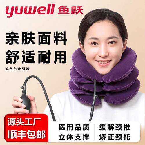 鱼跃/Yuwell 充气颈椎牵引器理疗器颈托 托护颈脖套家用拉伸矫正