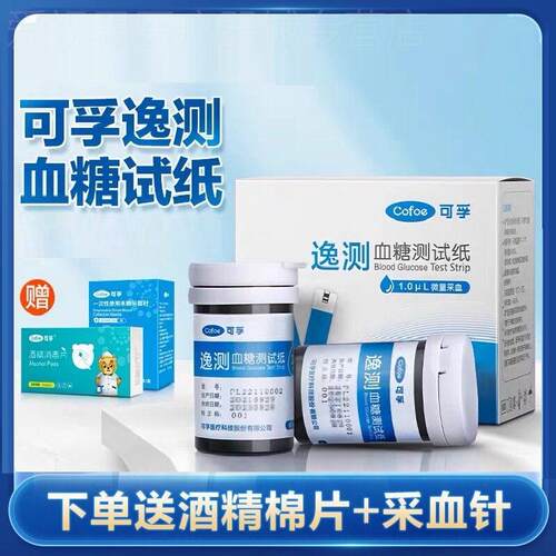 cofoe可孚逸KF-A01/02/03/04/06/08/10C量糖试纸通用试条片家用配