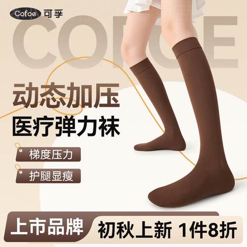 可孚医用静脉曲张弹力袜压力袜下肢扩张孕妇医护治疗型彩色美拉德
