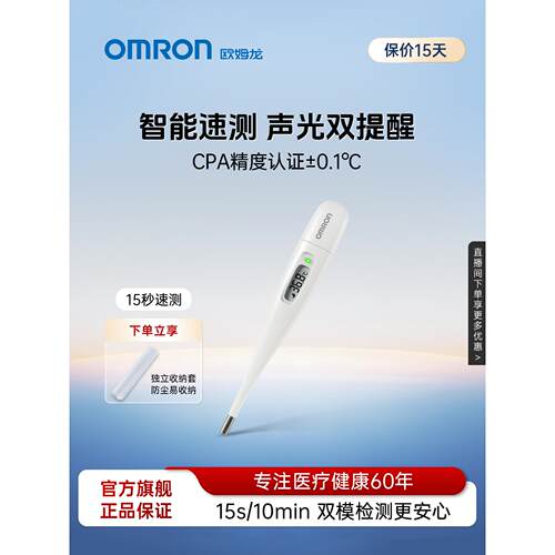 欧姆龙体温计电子K系列速测笔试家用医专用精准温度计腋下体温表