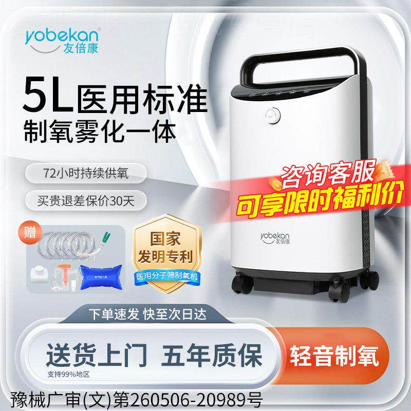 友倍康制5L氧机家用5L制5L氧机雾化All5升老人孕妇家庭氧气机配件